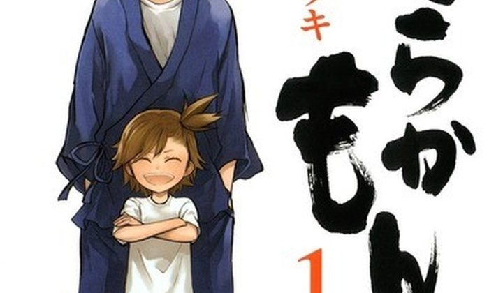 Barakamon