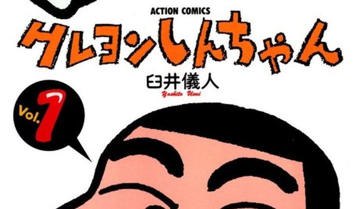 Crayon Shin-chan