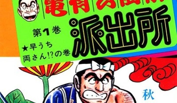 Kochikame