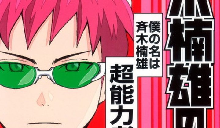 The Disastrous Life of Saiki K.